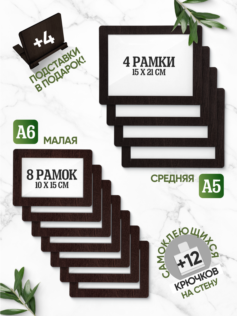 Набор фоторамок 12 в 1 (4шт -15*20см, 8 шт - 10*15см) Венге