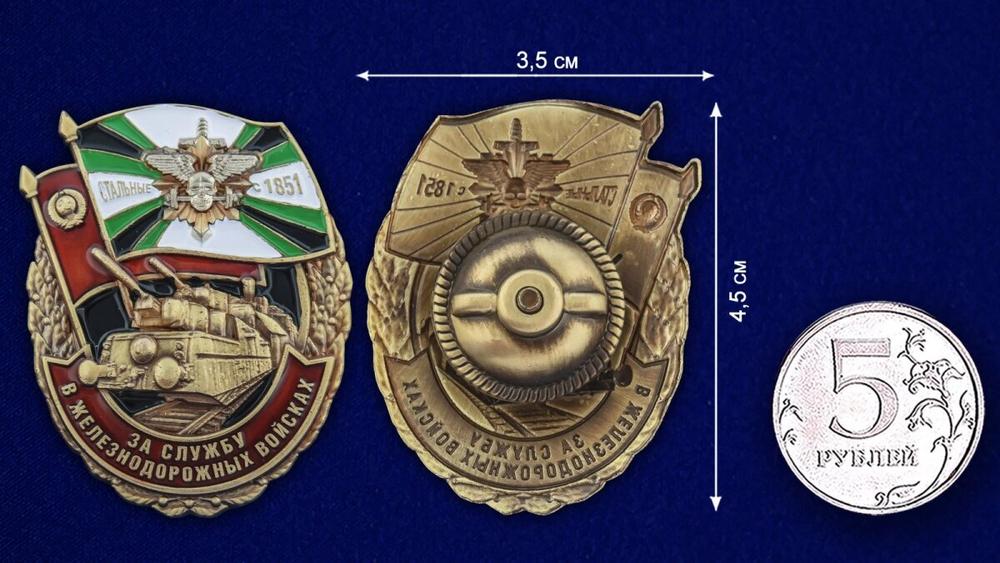Знак "За службу в Железнодорожных войсках"