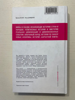 Мифы цивилизации
