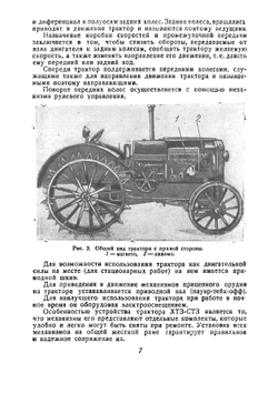 Трактор ХТЗ-СТЗ. Руководство по управлению и уходу | Ковалевский А.С.