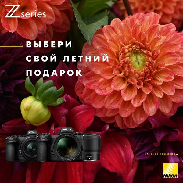 Скидка до 15% на комплект техники Nikon!