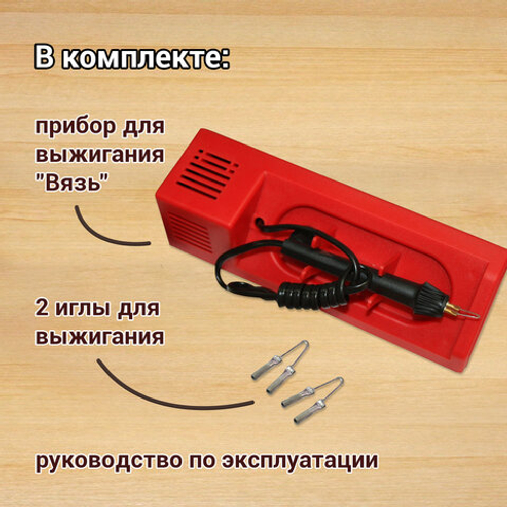 Прибор для выжигания по дереву  "Вязь", регулировка мощности, ш/к 880304