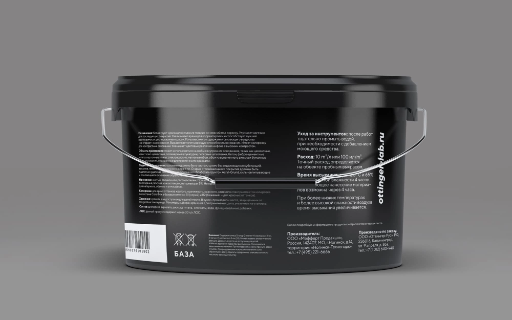 Краска-грунт дисперсионная акриловая OTTINGER Start Farbe Q4 интер. бел. 2.5л