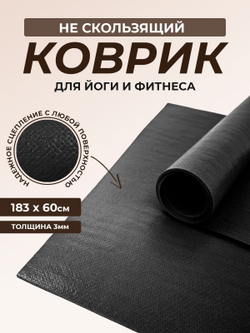 Коврик для йоги Puna