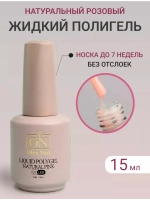 Жидкий полигель для ногтей Pink