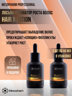 Mesopharm Professional Лосьон-активатор для роста волос Hair X: Lotion от Мезофарм (60 мл x 2 шт)