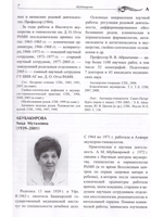 Связь времен. Акушеры-гинекологи России за три столетия. Биографический справочник