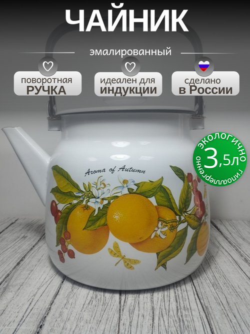 Чайник 3.5л Фруктовая фантазия с2713/4П2