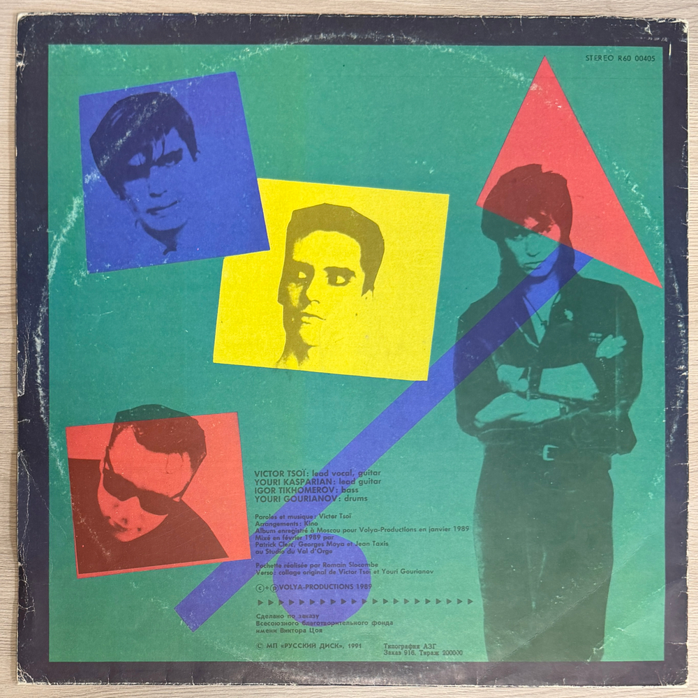 Кино - Последний Герой (Россия 1991г.)