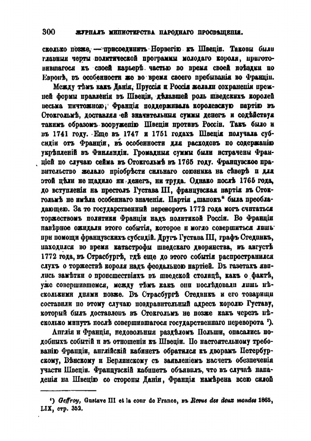 Война России со Швецией 1788-1790 гг.. Журнал МНП, часть CXLI | Коллектив авторов
