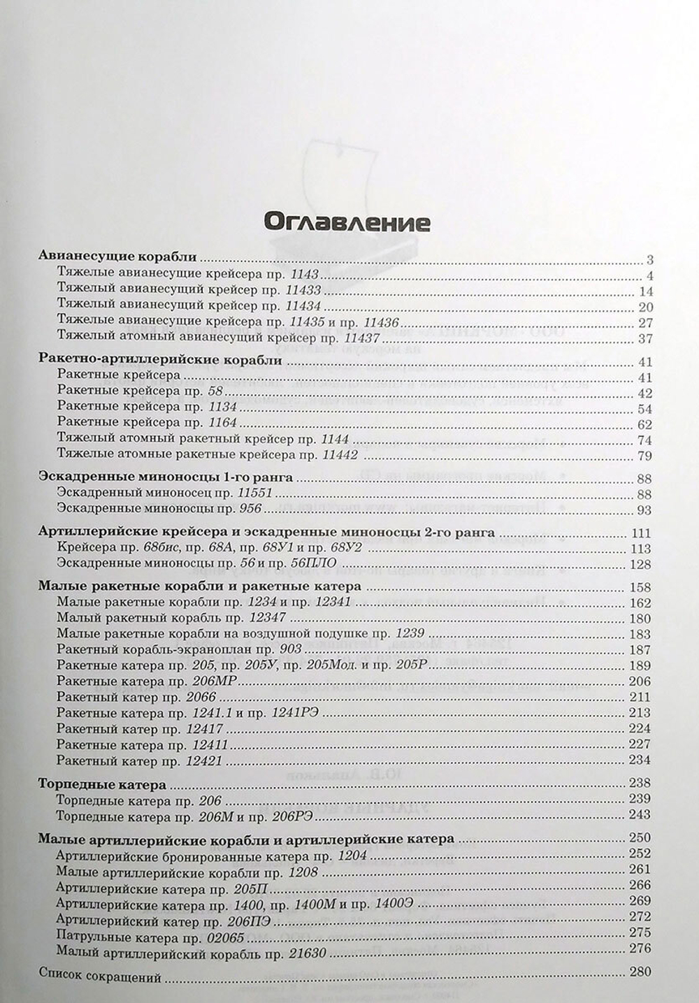 Ударные корабли (у)