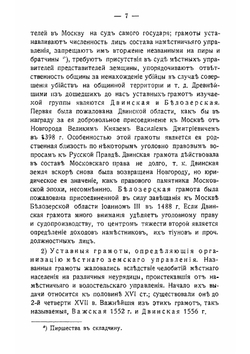 Древнерусское право. Выпуск 2 | В.М. Грибковский