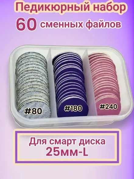 Файлы для смарт диска, L