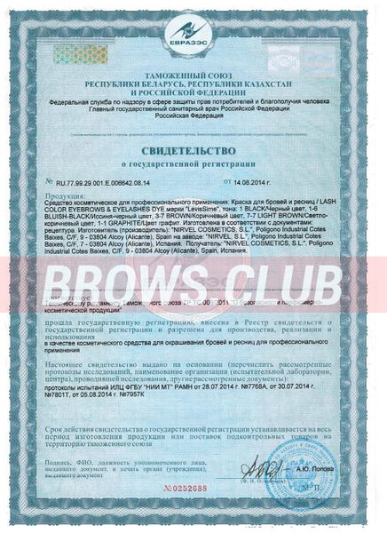 Levissime - свидетельство о государственной регистрации и сертификаты