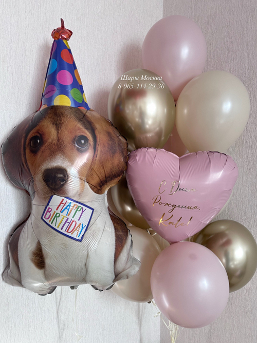 Щенок в колпаке с воздушными шарами ( любая надпись на сердце в подарок )