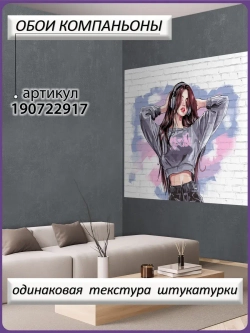 Фотообои для девочки граффити и кирпичи