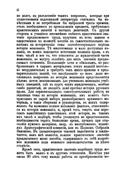 История межевого законодательства от уложения до генерального межевания. 1649–1765 | И.Е. Герман