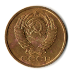 5 копеек 1991 г. М VF