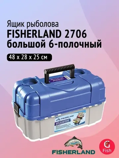 ЯЩИК РЫБОЛОВНЫЙ 6-ПОЛОЧНЫЙ 49*27*25СМ №2706