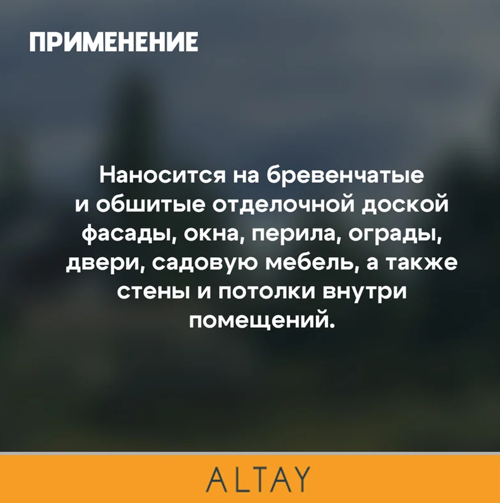 Деревозащитный декоративный состав Terratex ALTAY ULTRA Палисандр глянцевый 7,5кг