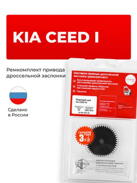 Шестерня привода дроссельной заслонки (ремкомплект) Kia Ceed (I) G4FA; G4FC [Кузов: ED] 2006–2012 (DZ-9)