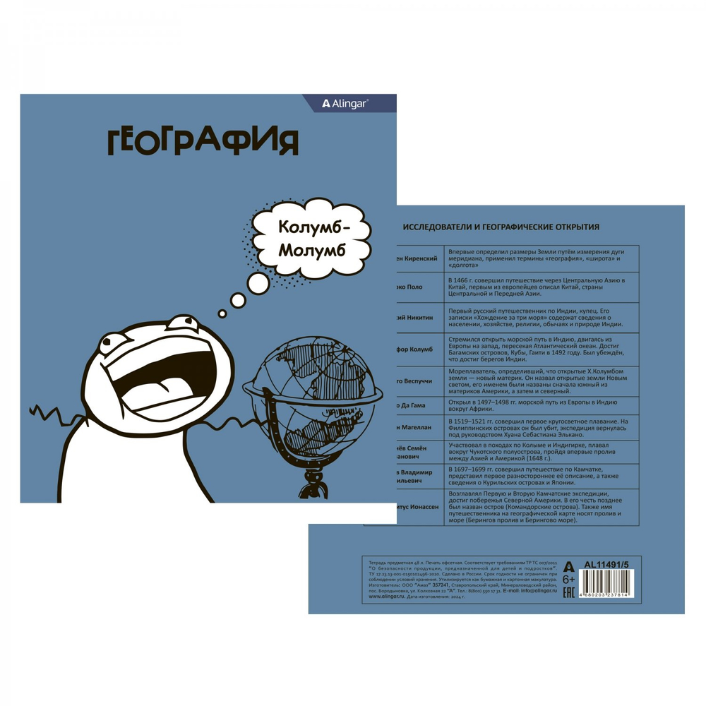 Тетрадь предметная "География" А5 48л., клетка, со справ. материалом, скрепка, мелованный картон(стандарт), блок офсет, Alingar "Мемы"