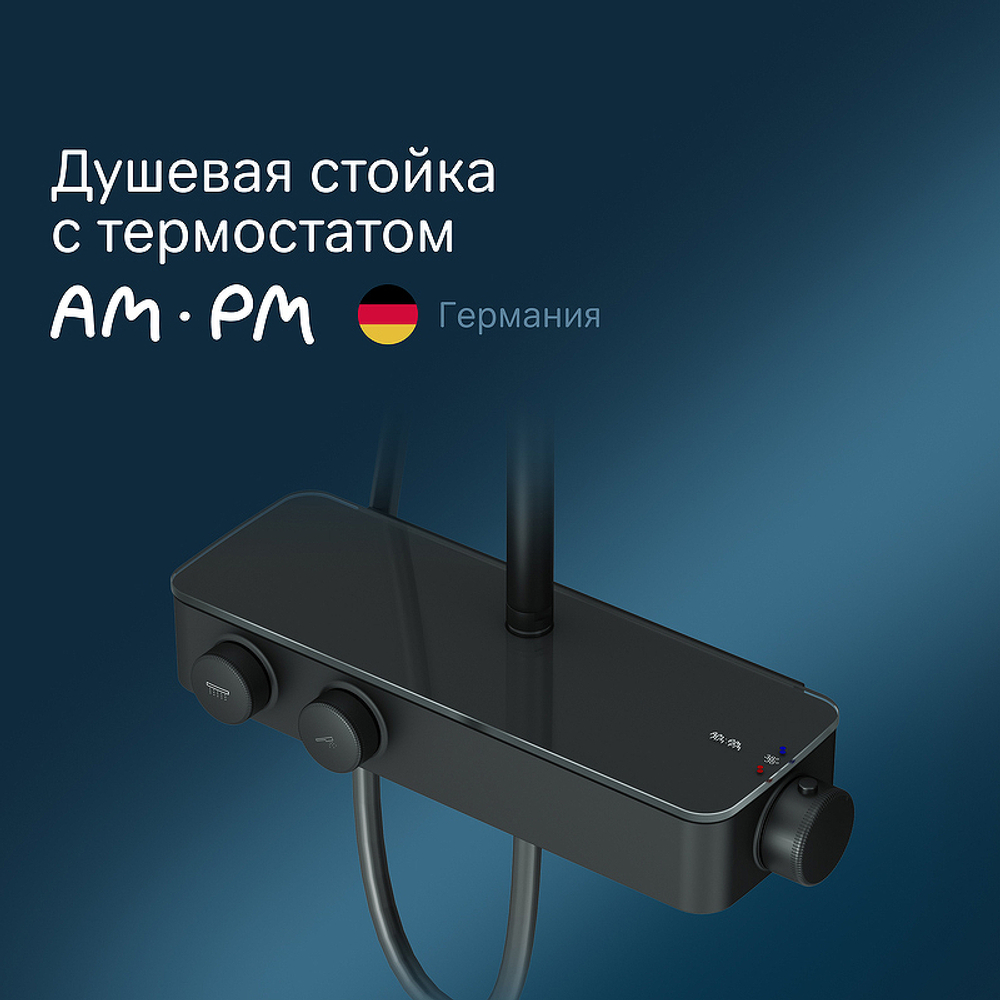 Душевая система AM.PM Inspire V2.0 F0750A422 с термостатом Черная матовая