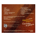 Монгол Шуудан / Сплошь И Рядом (CD)