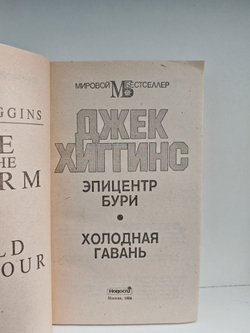 Эпицентр бури