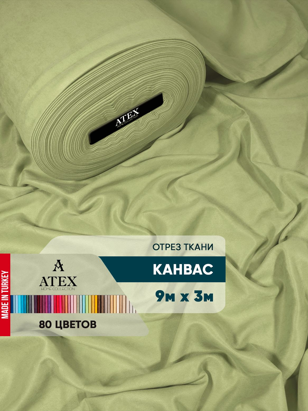 Ткань для штор и интерьера, Канвас, Размер 900*300