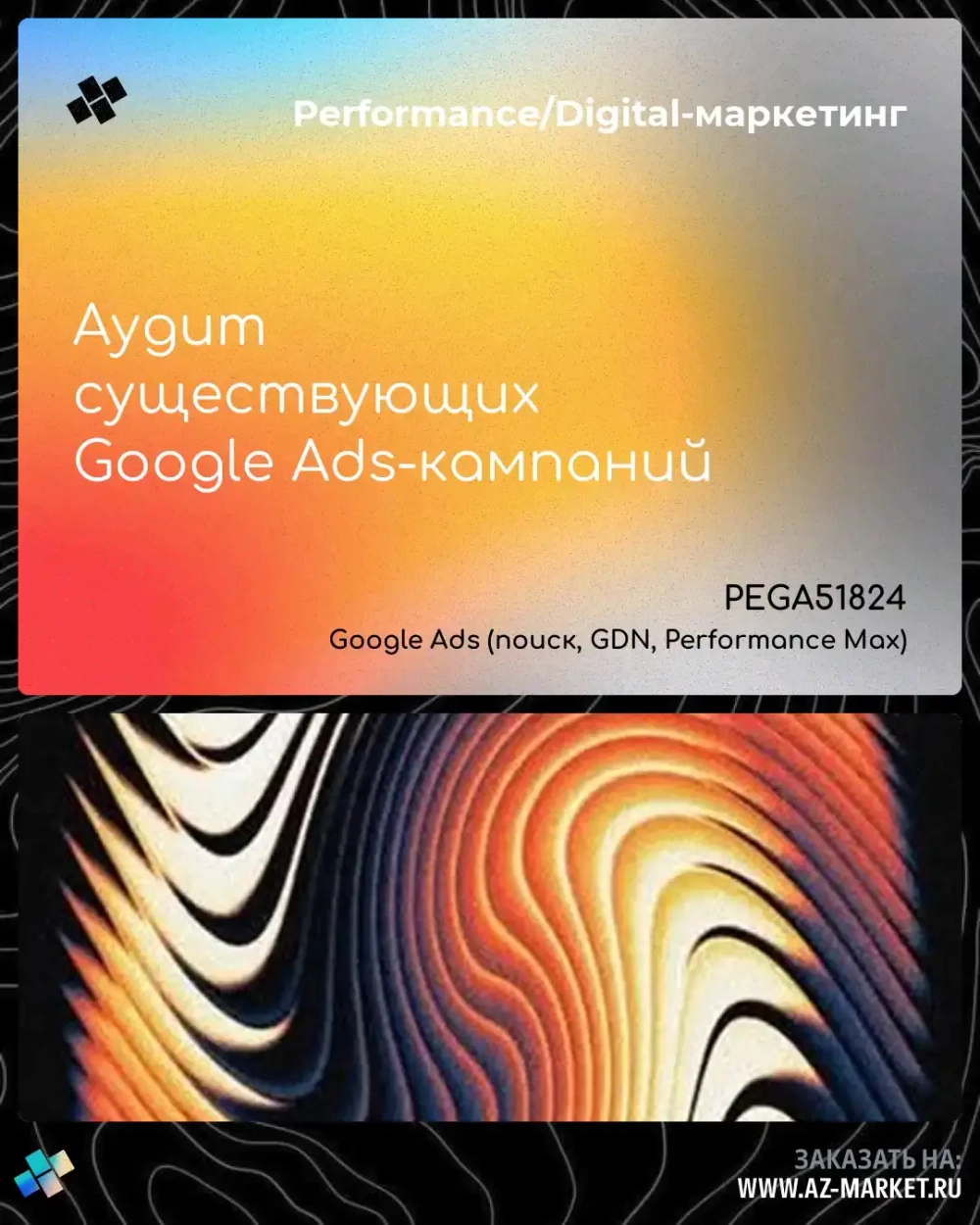 Аудит существующих Google Ads-кампаний