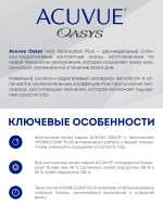 Двухнедельные контактные линзы Acuvue Oasys (комплект 12 линз)