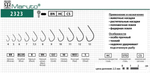 Крючки для рыбалки (универсальные) Maruto 2323 BN