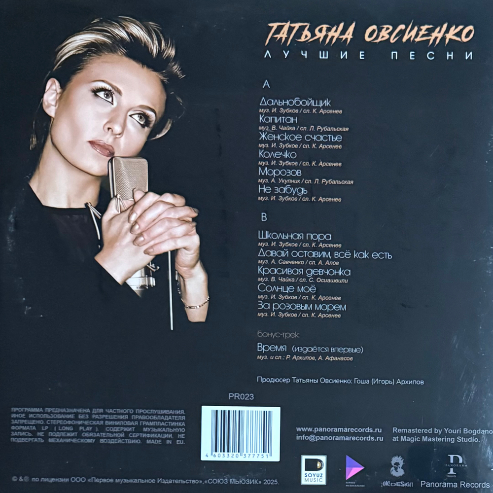Виниловая пластинка Татьяна Овсиенко ‎– Лучшие Песни LP Cream