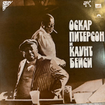 Виниловая пластинка Оскар Питерсон И Каунт Бейси (Мелодия) LP