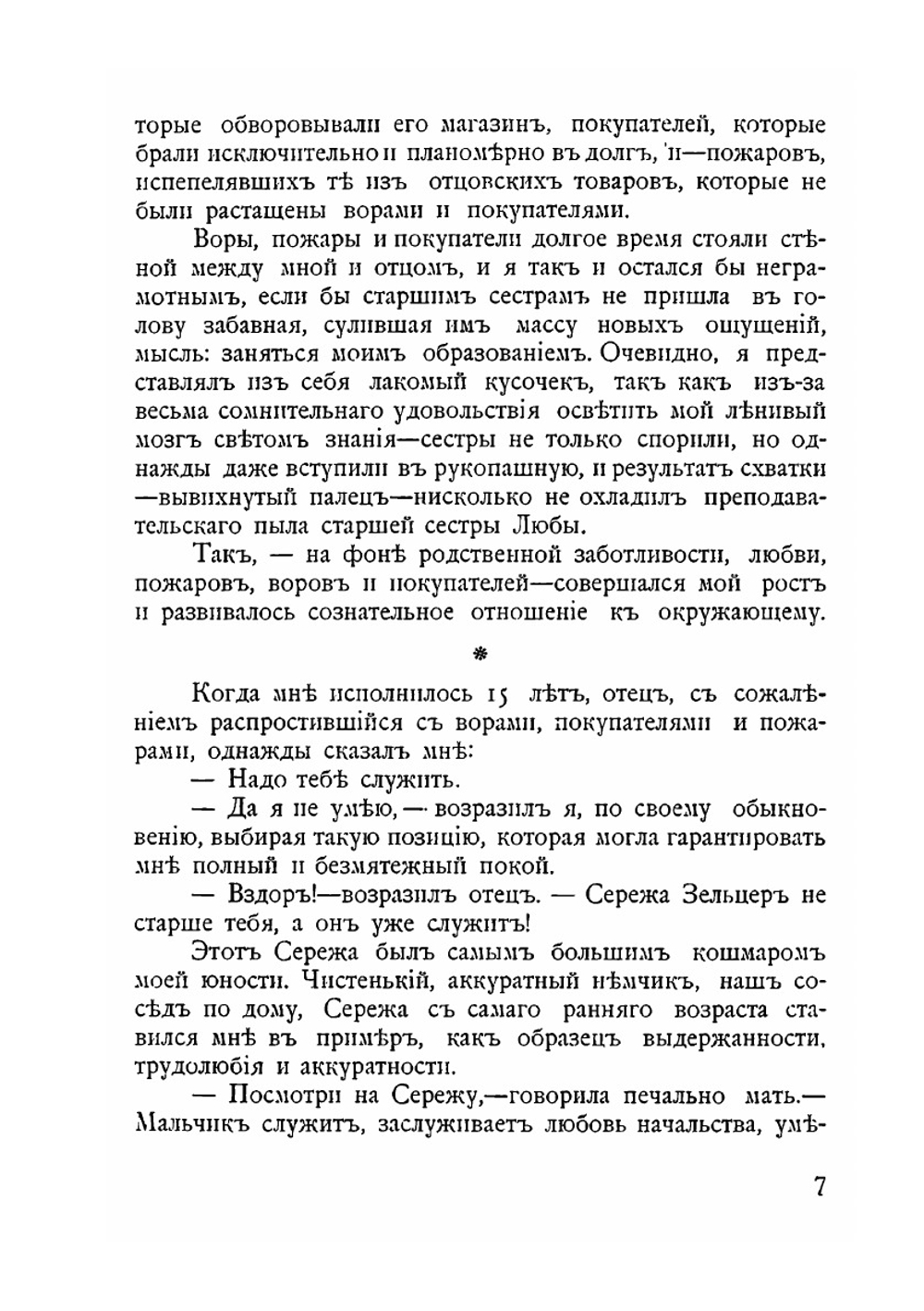 Веселые устрицы. Юмористические рассказы | Аркадий Аверченко