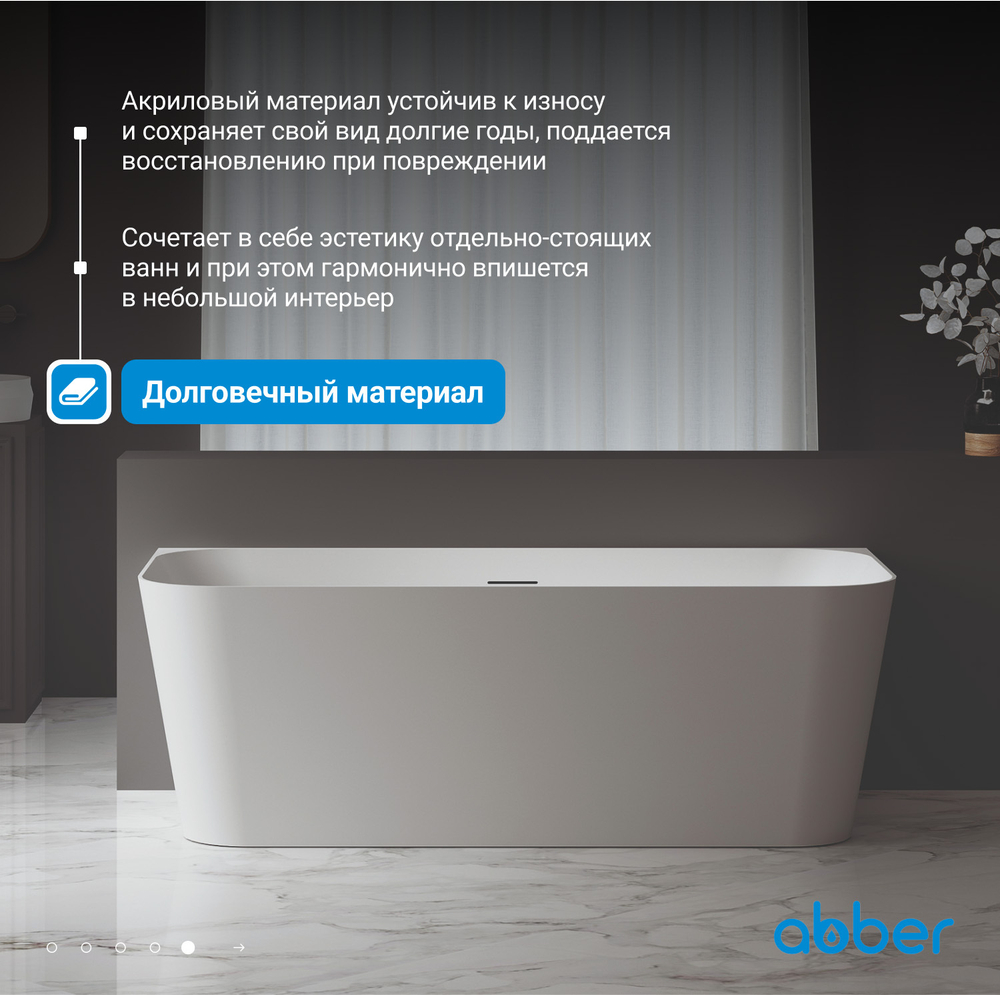 Акриловая ванна ABBER AB9223-1.6 белая