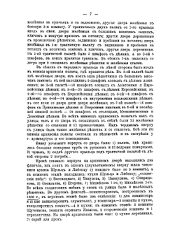 Московский Архив Министерства Иностранных Дел в 1812 г | С. А. Белокуров