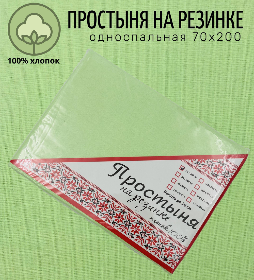 Простыня на резинке односпальная