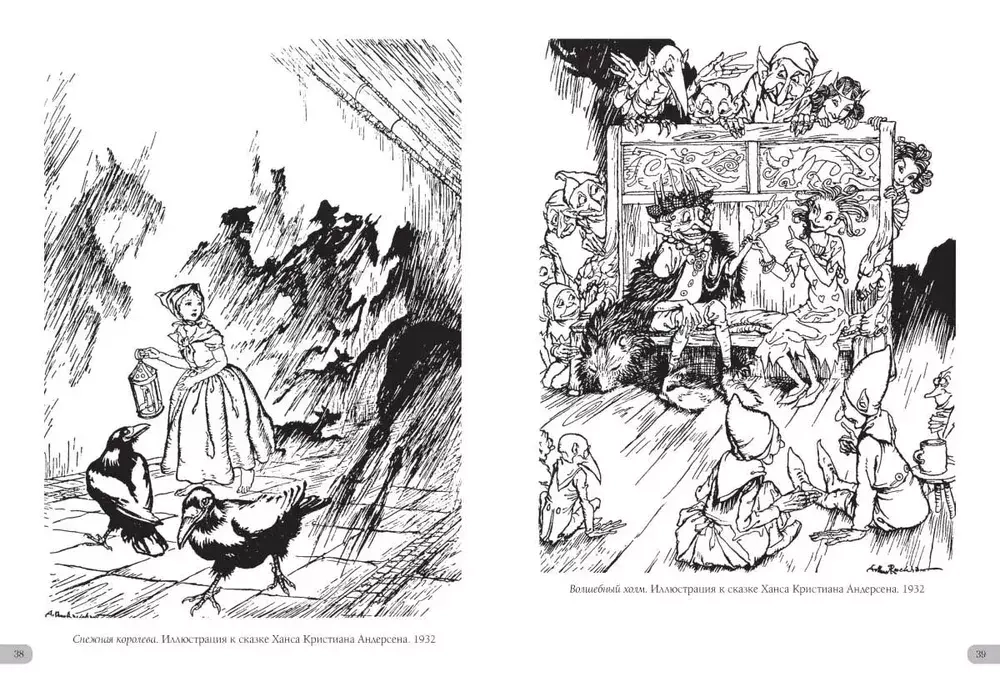 Артур Рэкхем. Шедевры иллюстрации