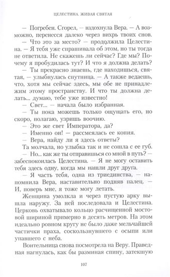 Целестина. Живая Святая /Энди Кларк /Warhammer 40000