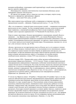 Трагедия казачества. Часть 4. Январь - май 1920 года | Нет автора