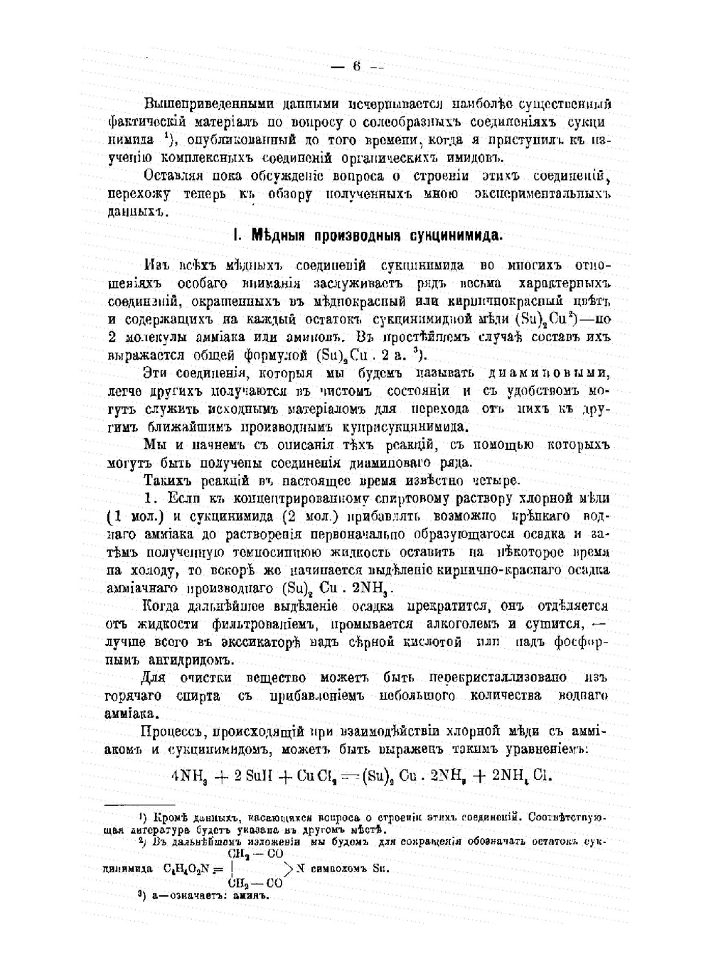 Исследования в области комплексных соединений | Л.А. Чугаев