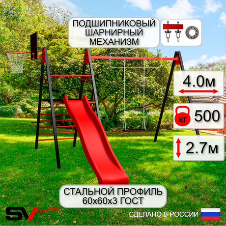 Уличные качели Sv Sport Maxi с горкой УК154.1КП1 (4.0м/Щит баскет/Деревянные/Подвесы на подш 1к)
