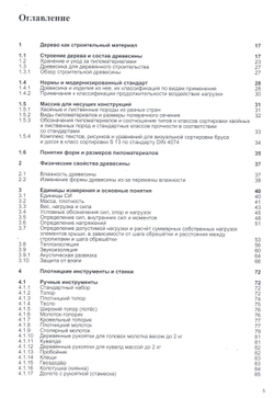 книга "Книга плотника. Базовые знания." Франц Крэмер