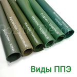 ИЗОЛОН ППЭ, цвет - ТРАВЯНОЙ, толщина 2 мм, ширина 75 см, (цена за 1 метр)