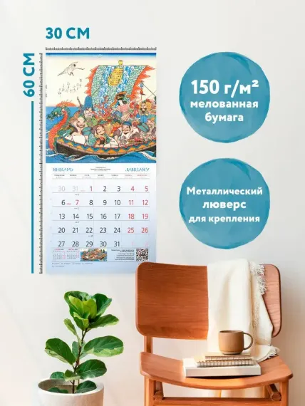Японские мифы. Календарь настенный на 2025 год (300х300 мм)