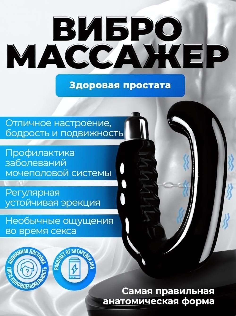 Массажер для простаты U-образной формы с вибрацией (Цвет: черный)