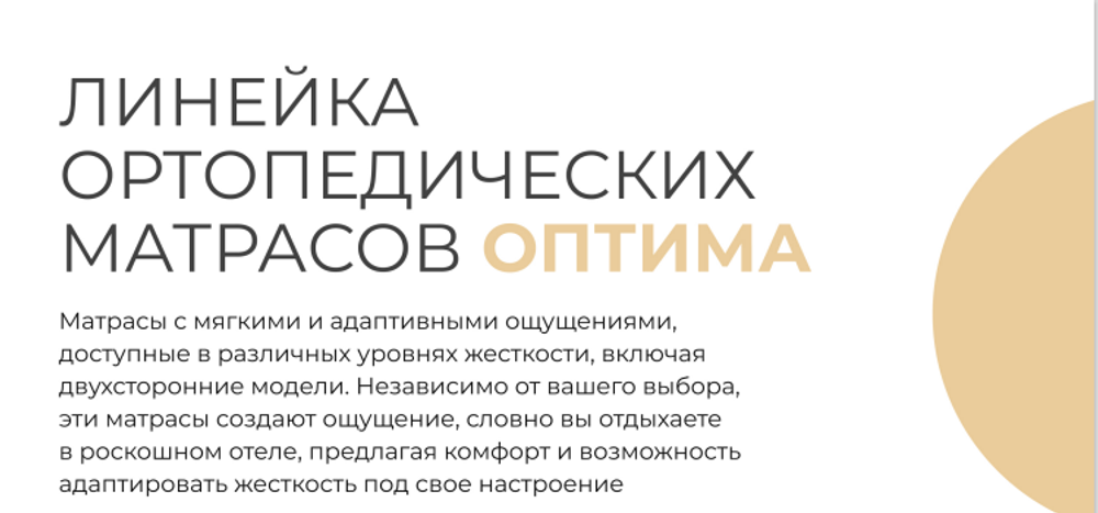 ОРТОПЕДИЧЕСКИЙ РАЗНОСТОРОННИЙ МАТРАС ОПТИМА УЛЬТРА