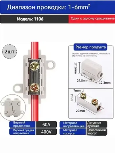 Колодка клеммная ZK,ZK1106,2 штук